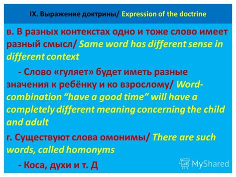 Несмотря на разные значения: как толковать выражение в разных контекстах