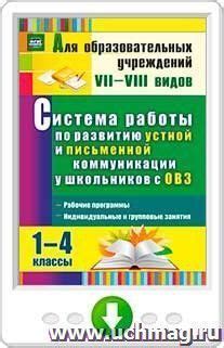 Не забывайте о тренировке устной коммуникации