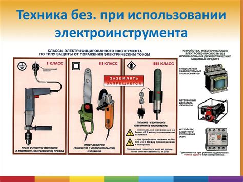 Обеспечение безопасности при работе с электрическими компонентами