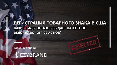 Обеспечение патентной защиты в США: основные принципы патентного законодательства