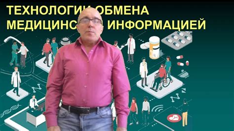 Обзор современной системы обмена медицинской информацией