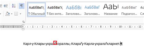 Обнаружение наличия неразрывного пробела в документе Word: основные признаки и методы распознавания