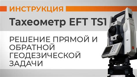 Обработка и анализ данных, полученных с тахеометром: подходы и рекомендации