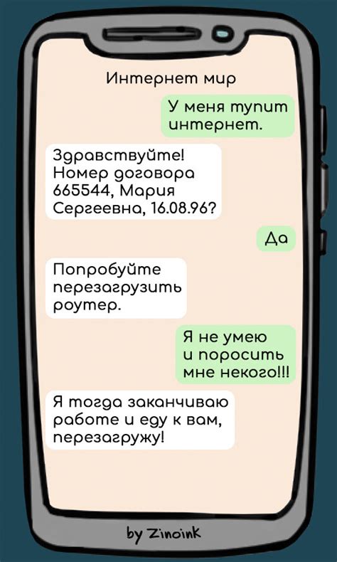 Обращение в службу поддержки вашего оператора связи