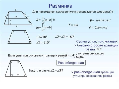 Общие принципы формул для определения углов трапеции