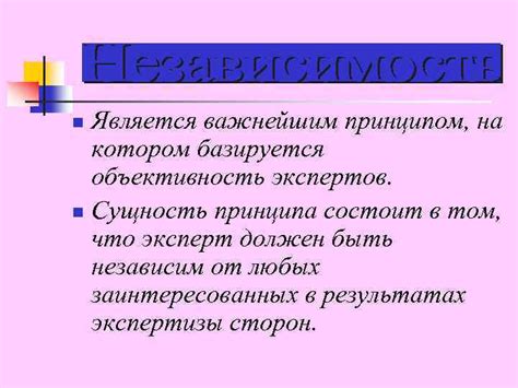 Объективность и независимость экспертов: важные факторы рецензирования