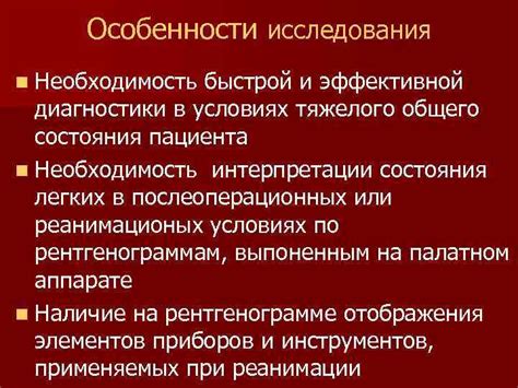 Ограничения визуализации органов