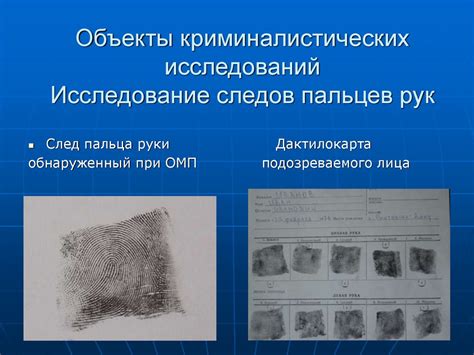 Ограничения и сложности при применении метода узловой фиксации в криминалистике