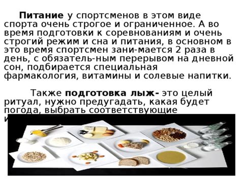 Ограниченное разнообразие питания