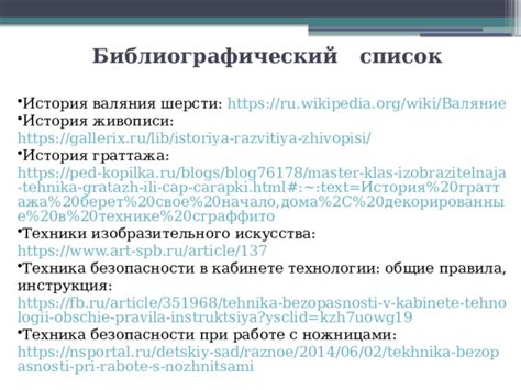 Ограниченность техники граттажа по стилю