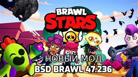 Ознакомление с возможностями и геймплеем в BSD Brawl Stars