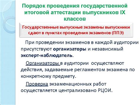 Ознакомление с требованиями и правилами проведения Государственной итоговой аттестации №66