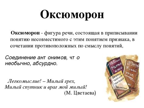 Оксюморон в повседневной речи и разговорных выражениях