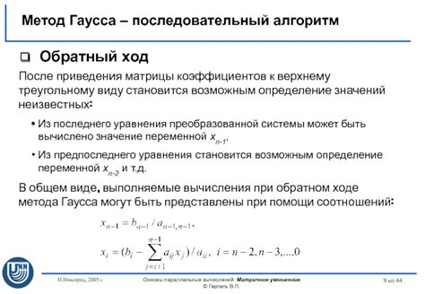 Описание и принцип работы метода Гаусса