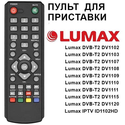 Описание приставки Lumax: краткое введение в устройство