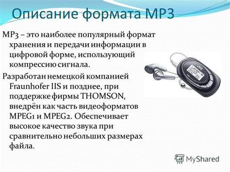 Описание формата MP3