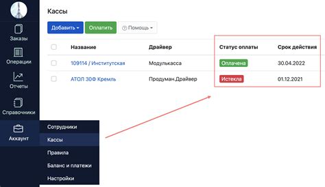 Оплата и выбор подписки