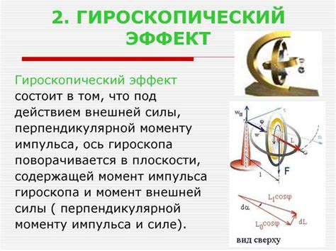 Определение гироскопа и его значимость в устройствах