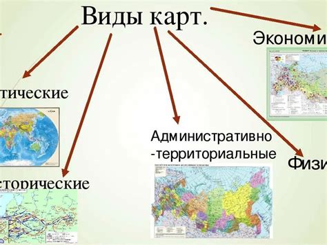 Определение и главная задача географических карт