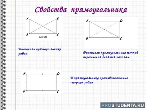 Определение понятия прямоугольника