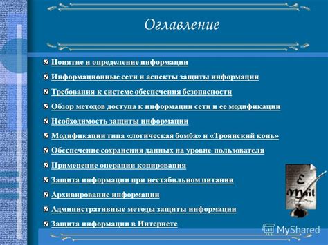 Определение правил доступа к информации