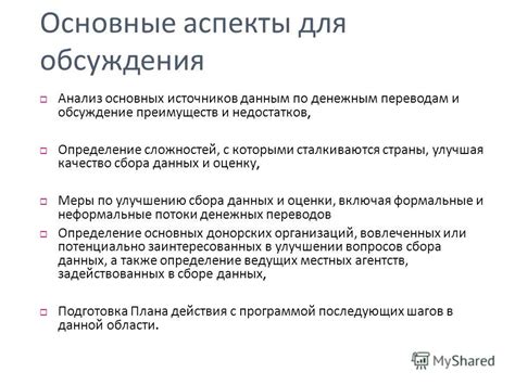 Определение сложностей и источников проблемы