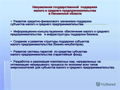 Определение специфических назначений финансовой поддержки