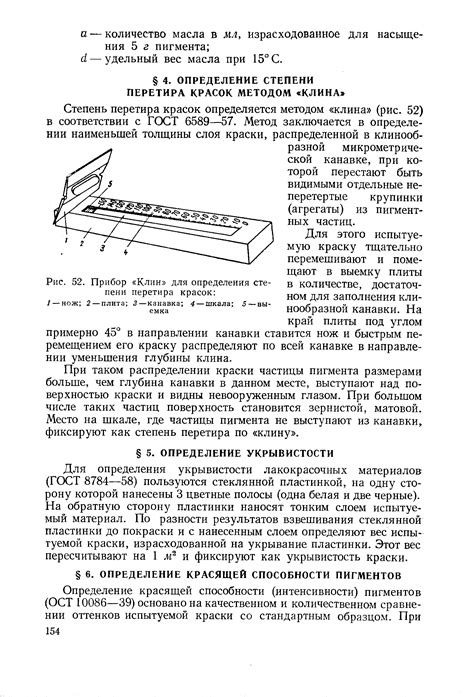 Определение степени устаревания пятен краски