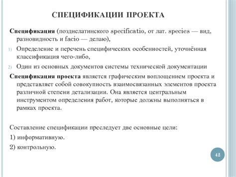 Определение требуемой детализации в спецификации