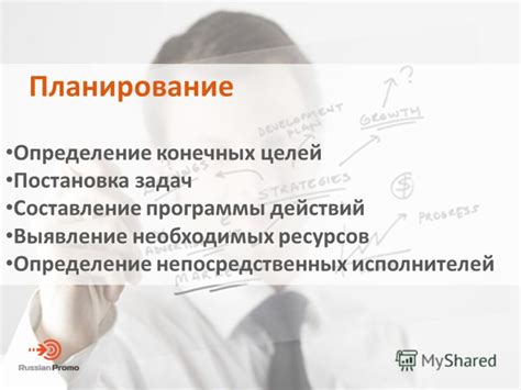 Определение целей и эффективное планирование задач: основа успеха