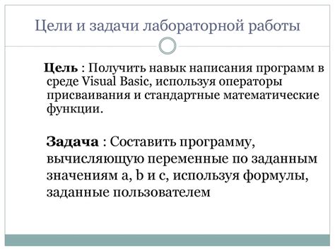 Определение цели и задачи лабораторной работы