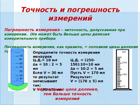 Определите нужную емкость и точность измерений