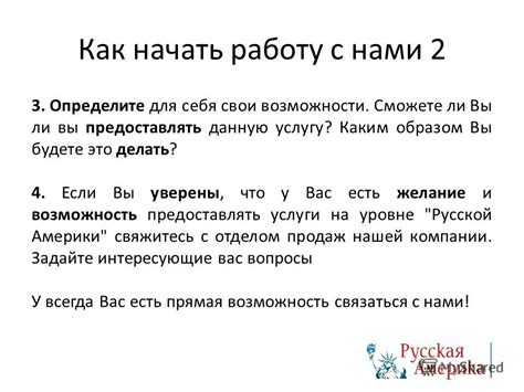 Определите свои возможности надлежащим образом