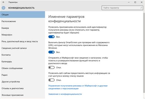 Определите свои параметры конфиденциальности