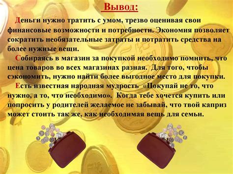 Определите свои потребности и финансовые возможности