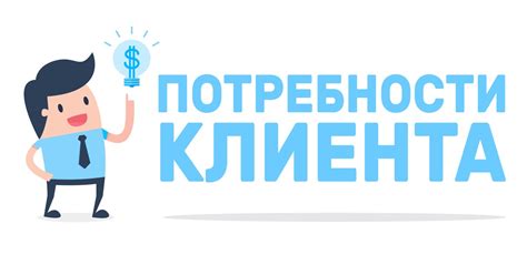 Определите свои текущие потребности