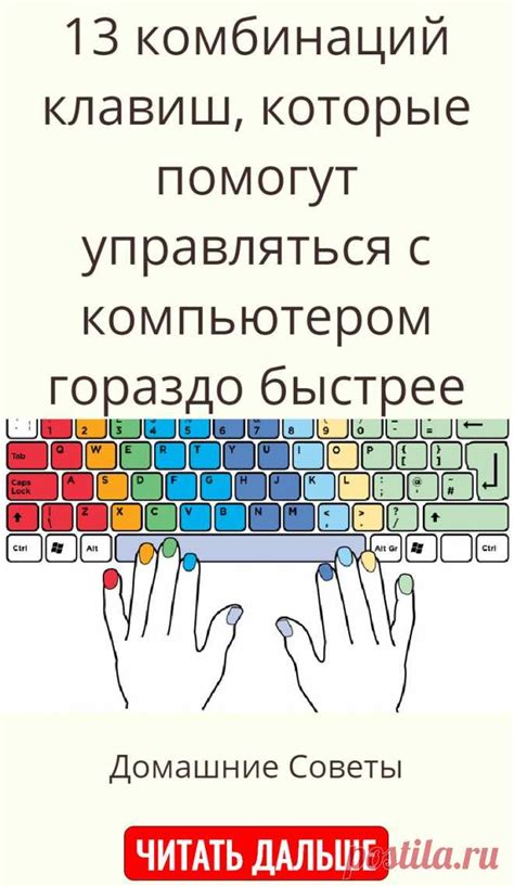 Оптимальный способ: применение горячих комбинаций клавиш