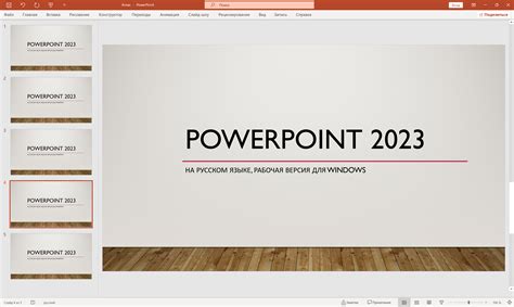 Оптимизация выбора цветов для создания эффектной презентации в PowerPoint 2023