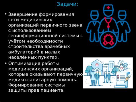 Оптимизация деятельности медицинских организаций: ключевые меры улучшения работы