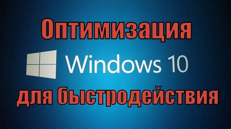 Оптимизация загрузки и функционирования операционной системы