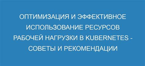 Оптимизация освещения для предотвращения нагрузки на ресурсы