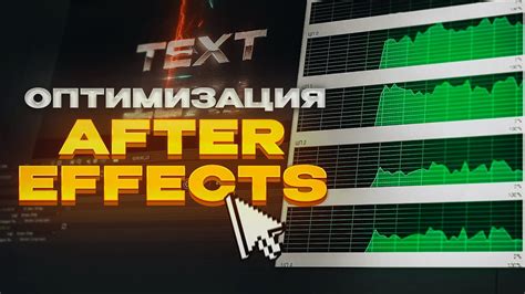 Оптимизация работы After Effects на графическом процессоре: советы и рекомендации