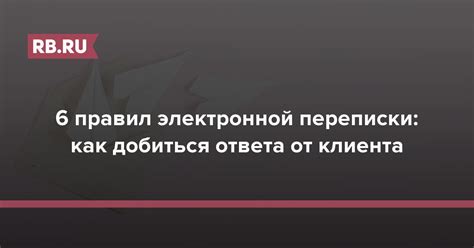 Оптимизируйте организацию электронной переписки с помощью индивидуальных правил