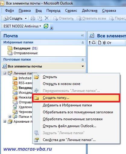 Организация папок для упорядочивания электронной переписки в почтовом клиенте