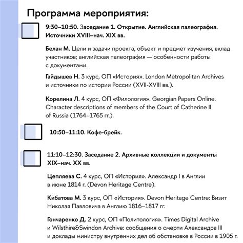 Организация работы с сокровищницами и документами в Архивной системе Главархива Москвы