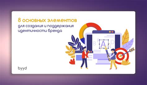 Организация событий и уровень информированности для укрепления идентичности бренда