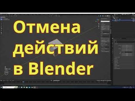 Организация эффективной отмены действий в среде Blender