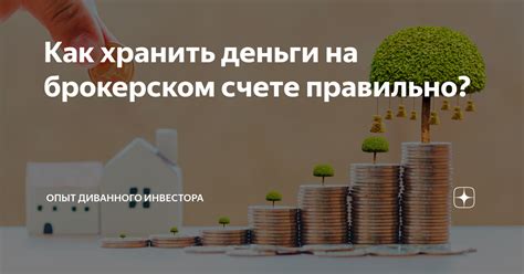 Ориентиры для успешного инвестирования на брокерском счете в Сбербанке