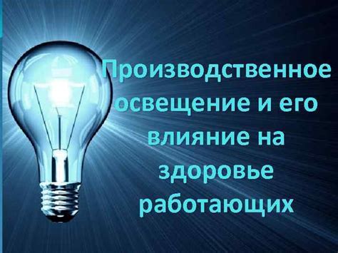 Освещение и его влияние на потребности жабы рогатки