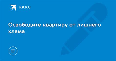 Освободите вашу корзину от лишнего